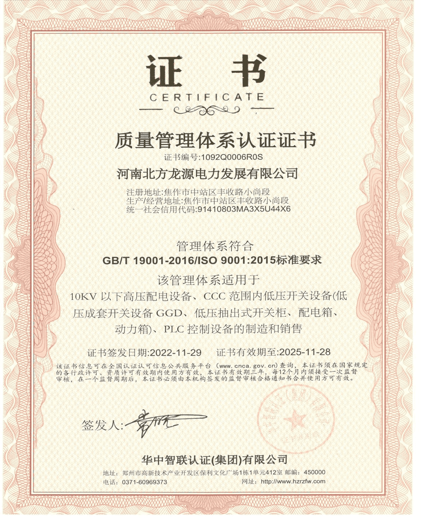 質(zhì)量管理體系認證證書